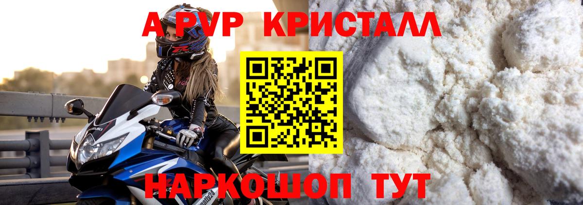 Alpha-PVP Соль  даркнет сайт  APVP СК КРИС  A-PVP  APVP VHQ  Гулькевичи  Вход с VPN 