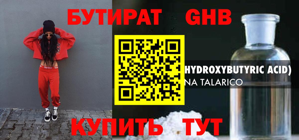 БУТИРАТ BDO 33% Гулькевичи