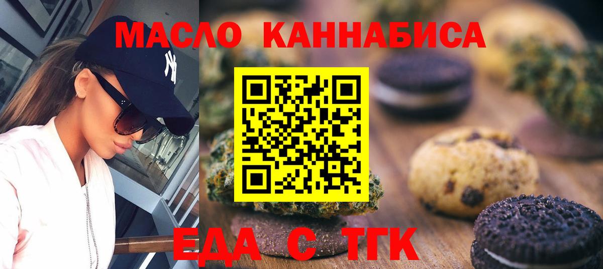 Гулькевичи  Cannafood марихуана  Вход с VPN 