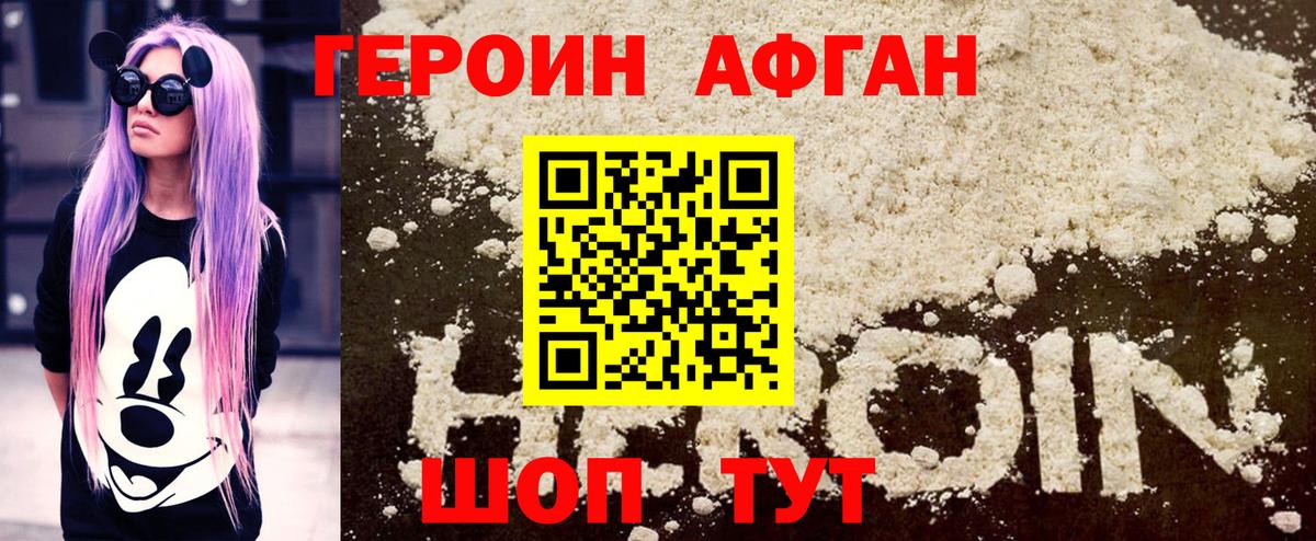 Героин VHQ Гулькевичи